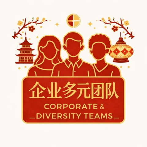 Illustration of three people with Chinese cultural elements and text about corporate and diversity teams.